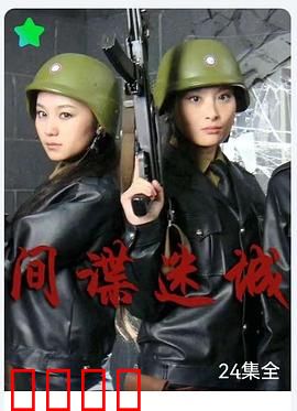 间谍迷城：谍影重重