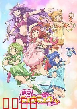 新东京猫猫：变身少女的逆袭