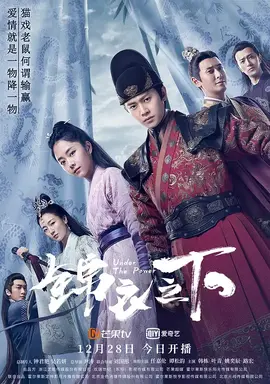 锦衣之下：甜虐交织的探案之旅