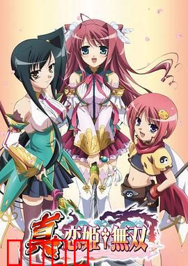 真·恋姬无双：少女们的乱世情缘
