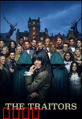 背叛者：暗影中的抉择