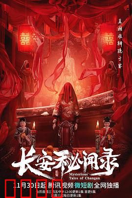 长安秘闻录：古墓惊魂夜