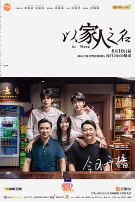 以家人之名：家庭与选择