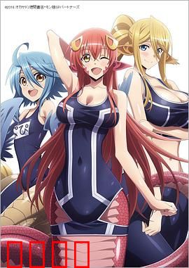 魔物娘的同居日常OVA：夏日海滩篇