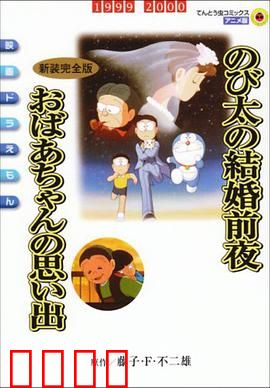 哆啦A梦：时光机启程