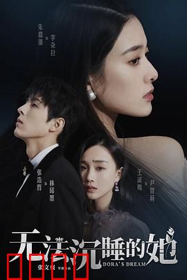 无法沉睡的她：黑暗中的觉醒