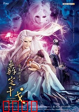 霹雳侠影之轰定干戈：正道决战魔佛