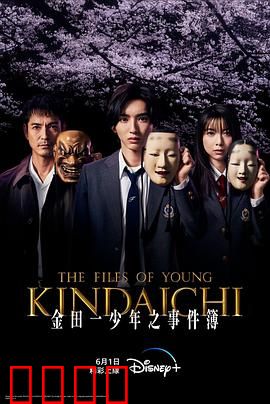 金田一少年事件簿：密室挑战