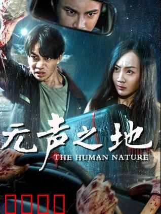 无声之地：无声的救赎