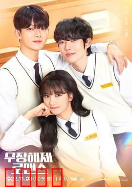 解除武装罗曼史：爱无防备