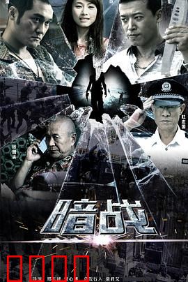 暗战2013：绝地反击