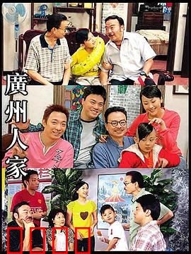 广州人家：老城故事