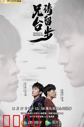 兄台请留步：兄弟齐心