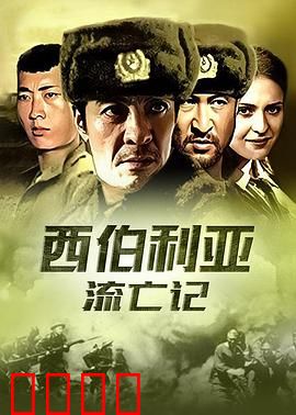 杀出集中营：绝望中的逆袭