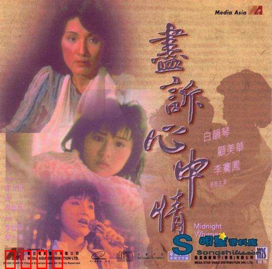 热线诉心声粤语：情迷午夜电话