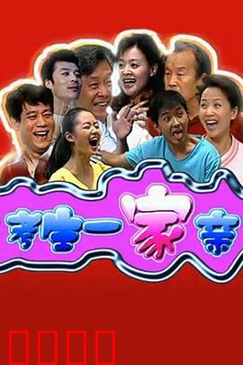 考生一家亲：高考家庭大战