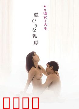 女子大生：青春迷惘