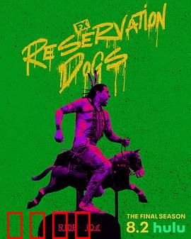 保留地之犬第三季：青春不散场