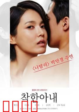 善良的妻子：隐忍后的反击