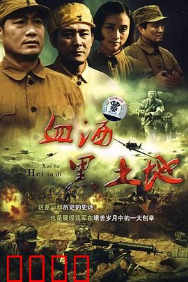 黑土地黄棉袄：东北农村的悲欢离合