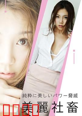 小川阿佐美之美丽社畜 ADN：职场女性的挣扎