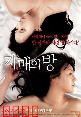 姐妹情室：合租暗战