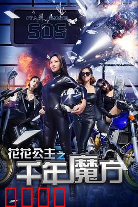 花花公主之千年魔方：魔幻冒险之旅