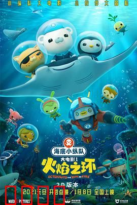 海底小纵队：深海营救行动