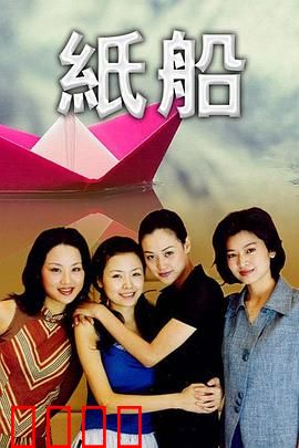 纸船：折纸寻梦