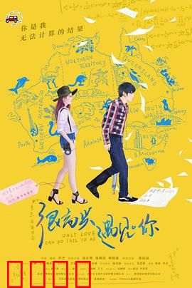 很高兴遇见·你：旅途中邂逅真爱