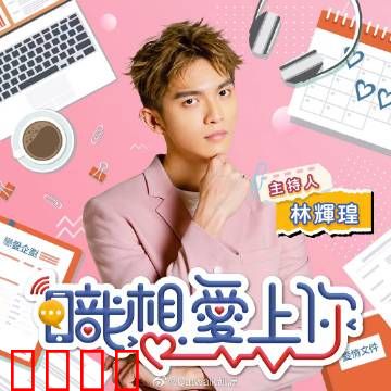 职想爱上你：职场恋曲